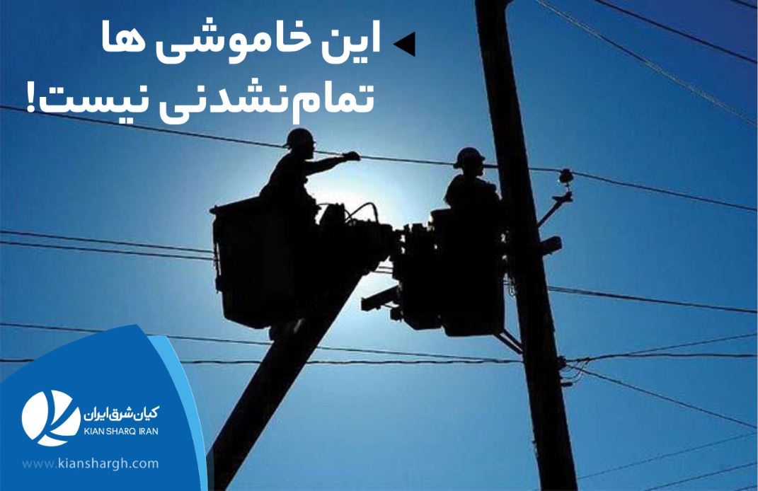 خاموشی