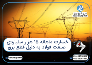 قطعیی برق
